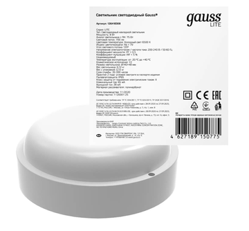 Светильник светодиодный 8W 6500K 126418308 белый Lite Gauss