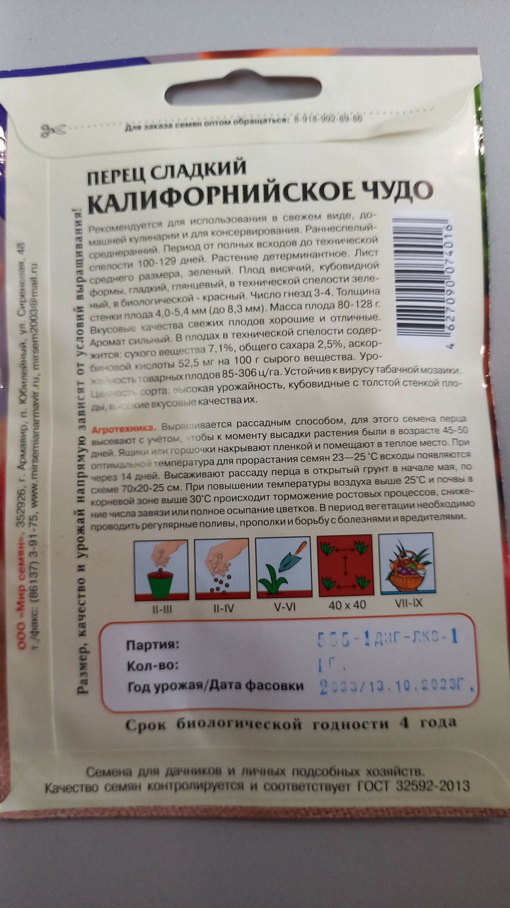 Набор семян перцев сладких. 4шт. размер XXXL+1 острый Ассорти