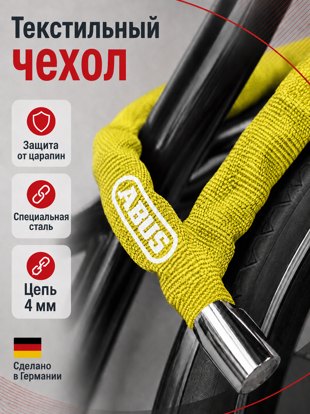 Замок вело ABUS 1500/110 WEB COLOR