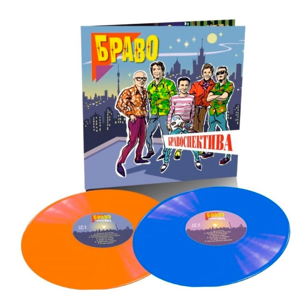 БРАВО. Бравоспектива (2LP, Gatefold, Colour) Новая запечатанная виниловая пластинка. 4630038842165