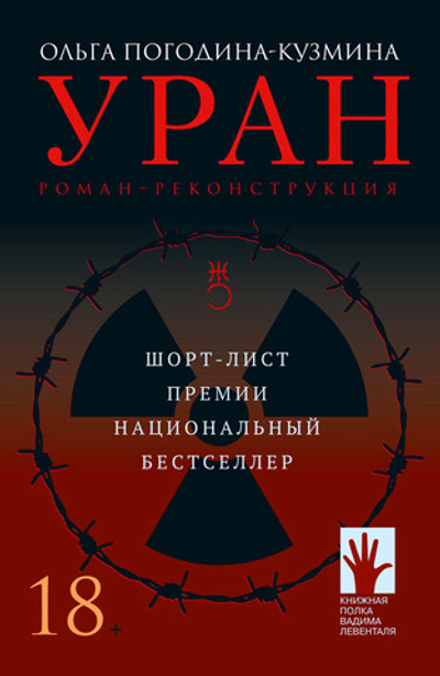 Уран (электронная книга)