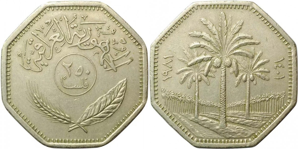 Ирак 250 филсов, 1980 - 1990 Пальмы XF