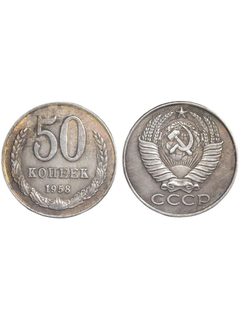 50 копеек 1958 года СССР Погодовка Копия пробной советской монеты посеребрение