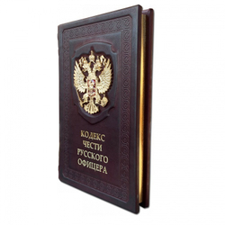 Кодекс чести Русского Офицера