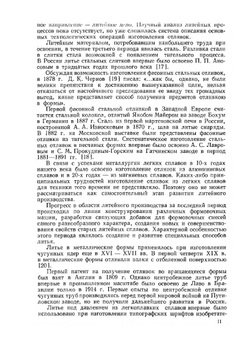 Литейные процессы | Б.Б. Гуляев