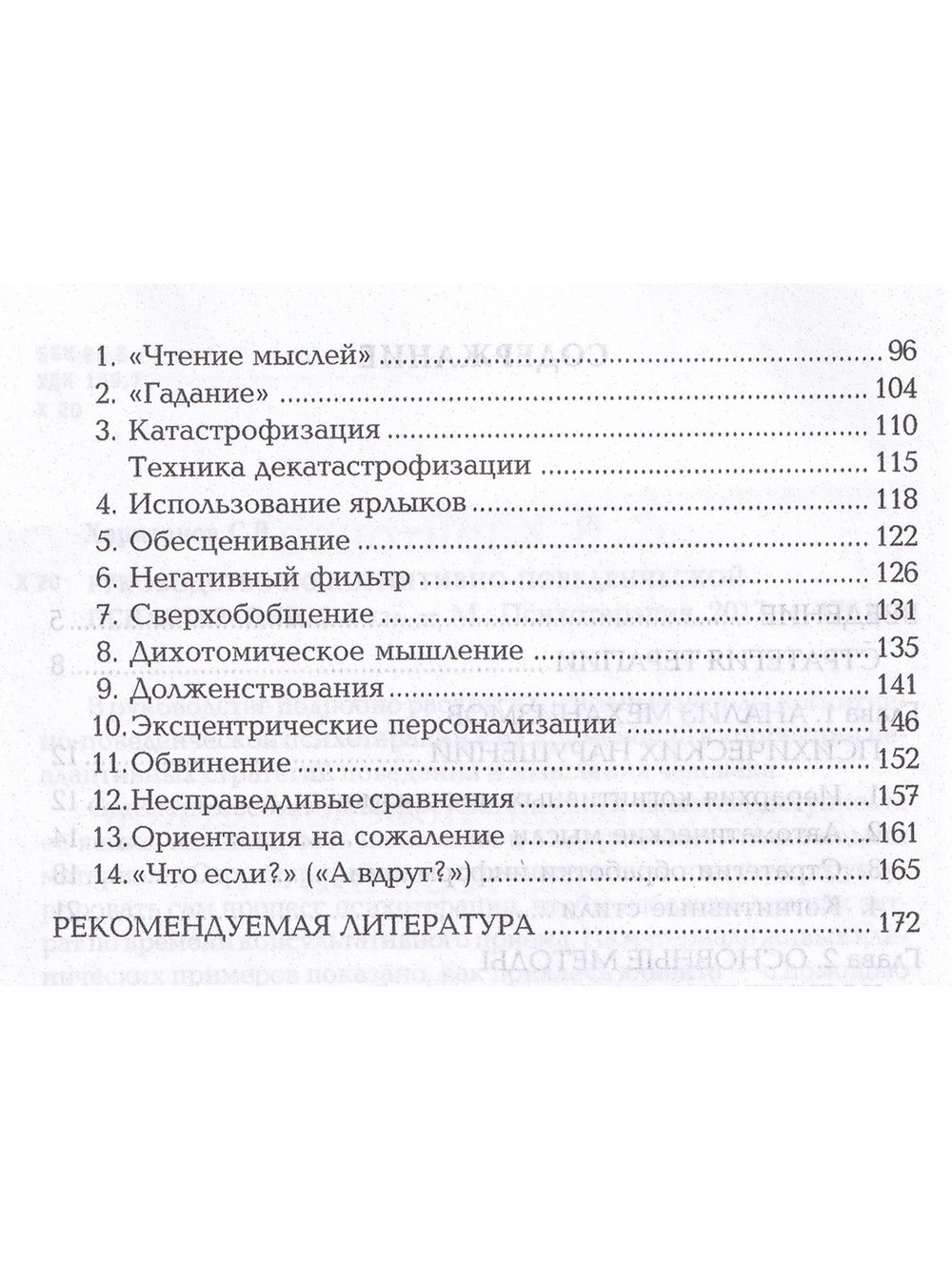 Руководство по когнитивно-поведенческой психотерапии