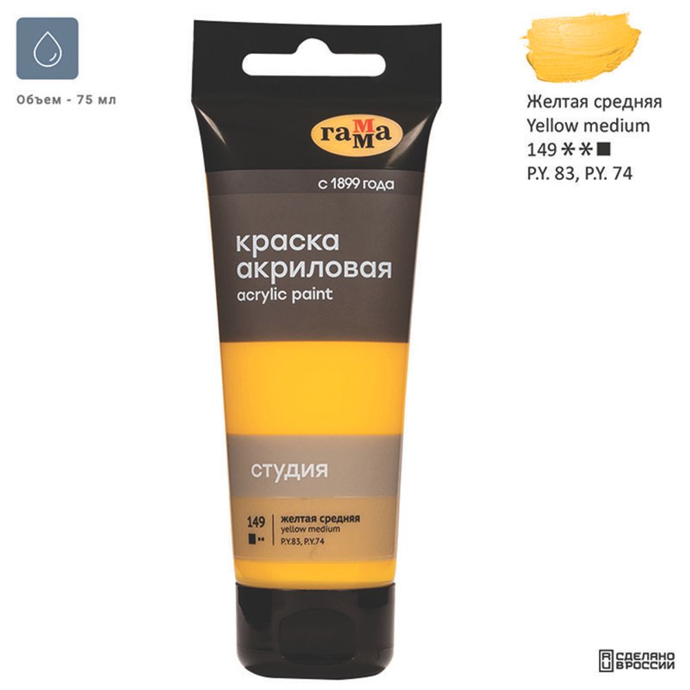Краска акриловая художественная Гамма "Студия", 75мл, пластиковая туба, желтая средняя