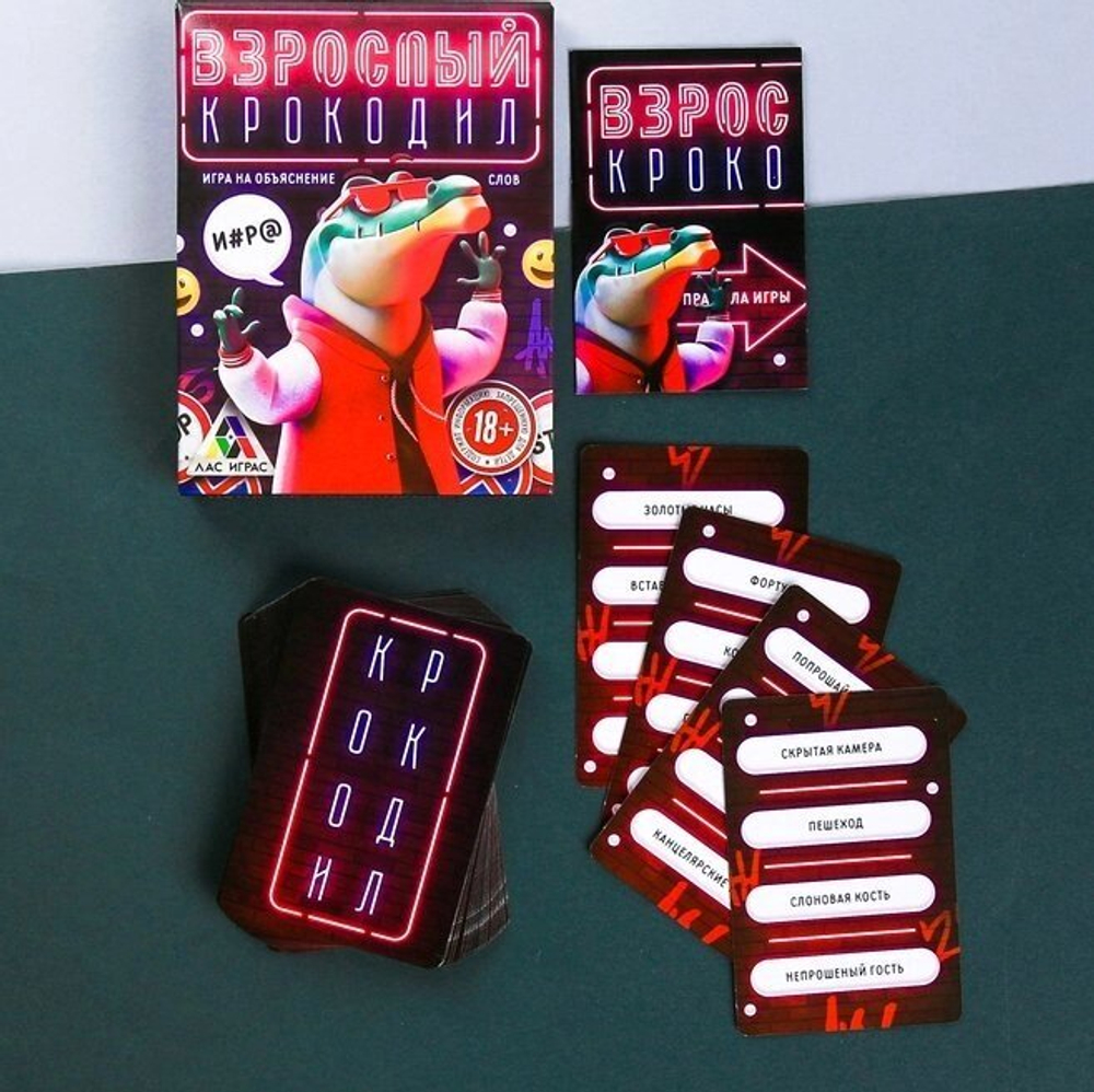 Игра на объяснение слов «Взрослый Крокодил», 40 карточек