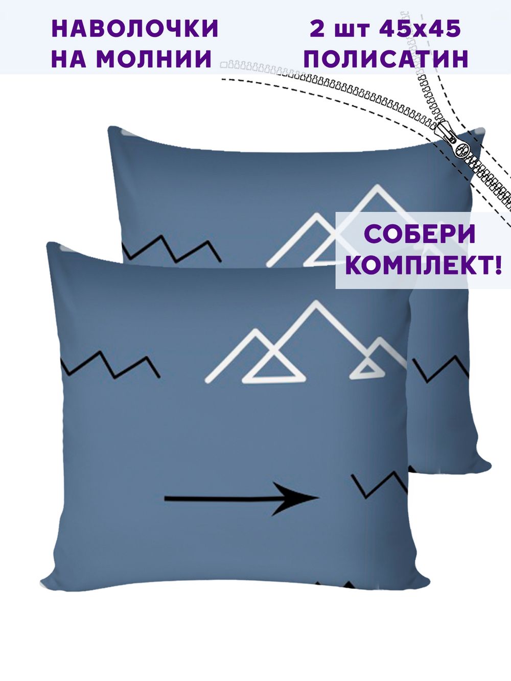 Комплект наволочек 2шт Simple House "Alps" 40х60 см