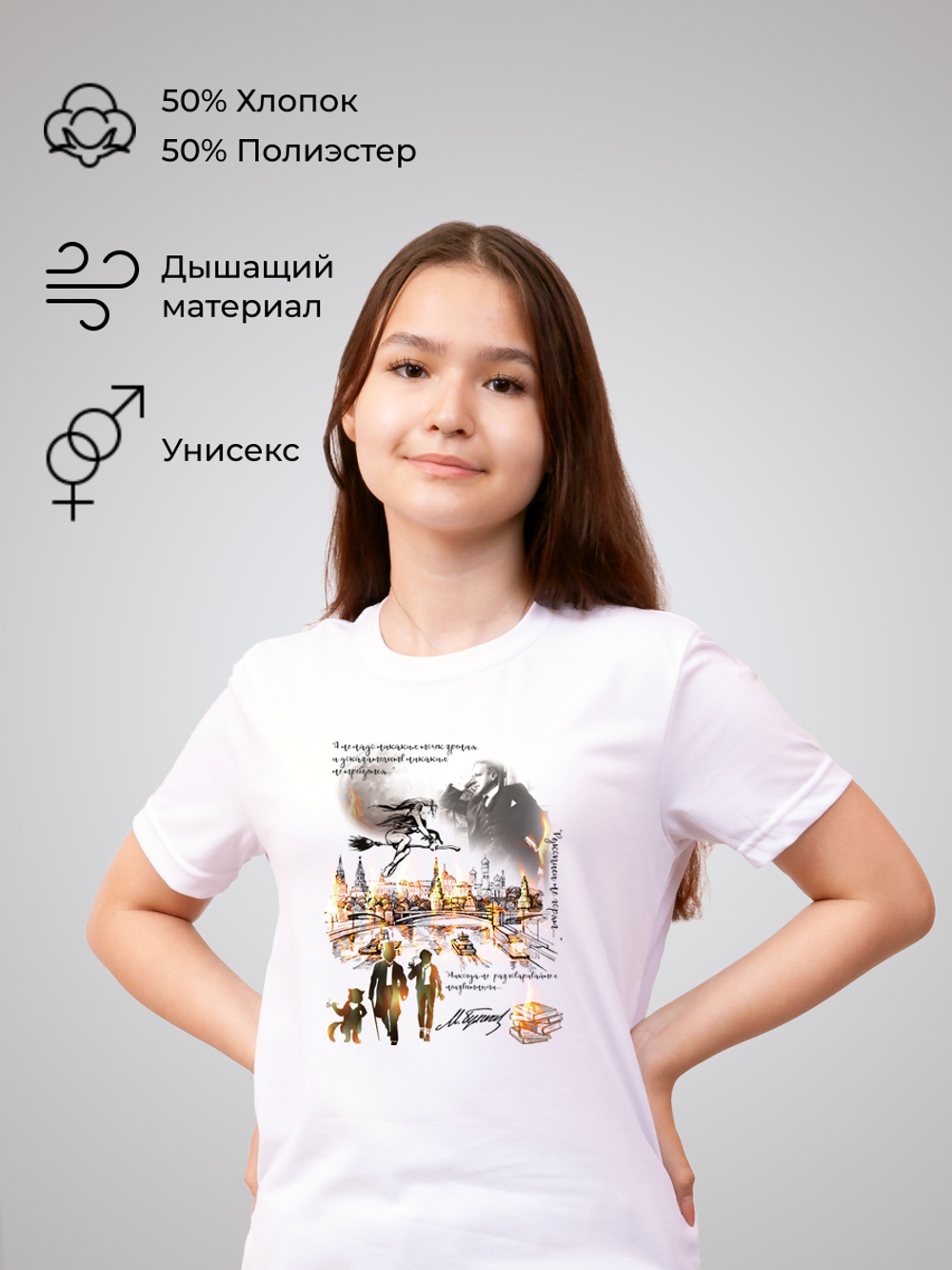 Футболка "Мастер и Маргарита (Булгаков)"