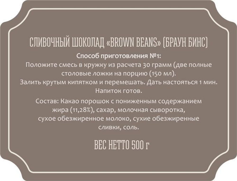 Сливочный шоколад с сахаром и сливками, 500г