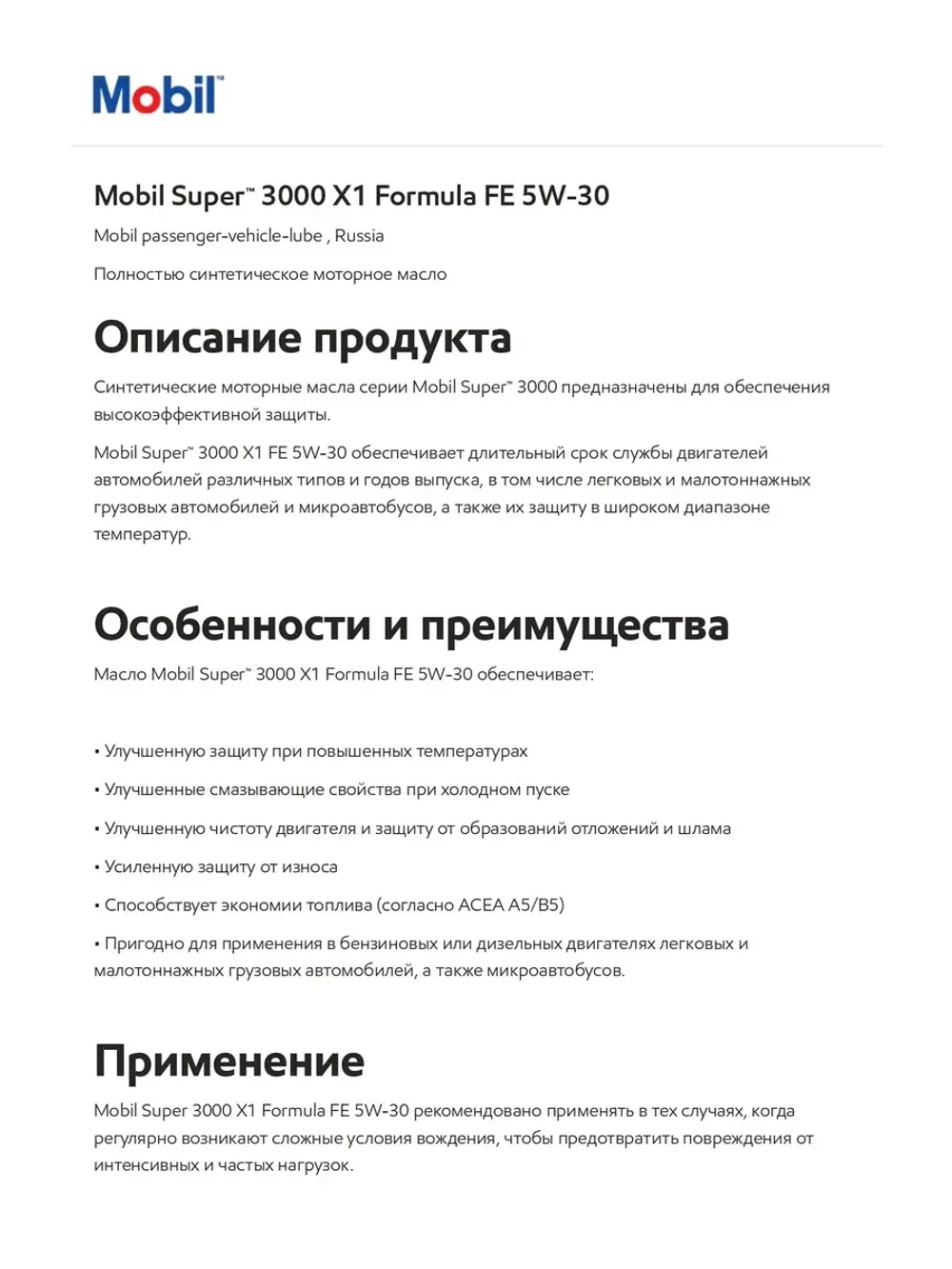 Мобил SUPER 3000 X1 Formula FE 5W30 4л.