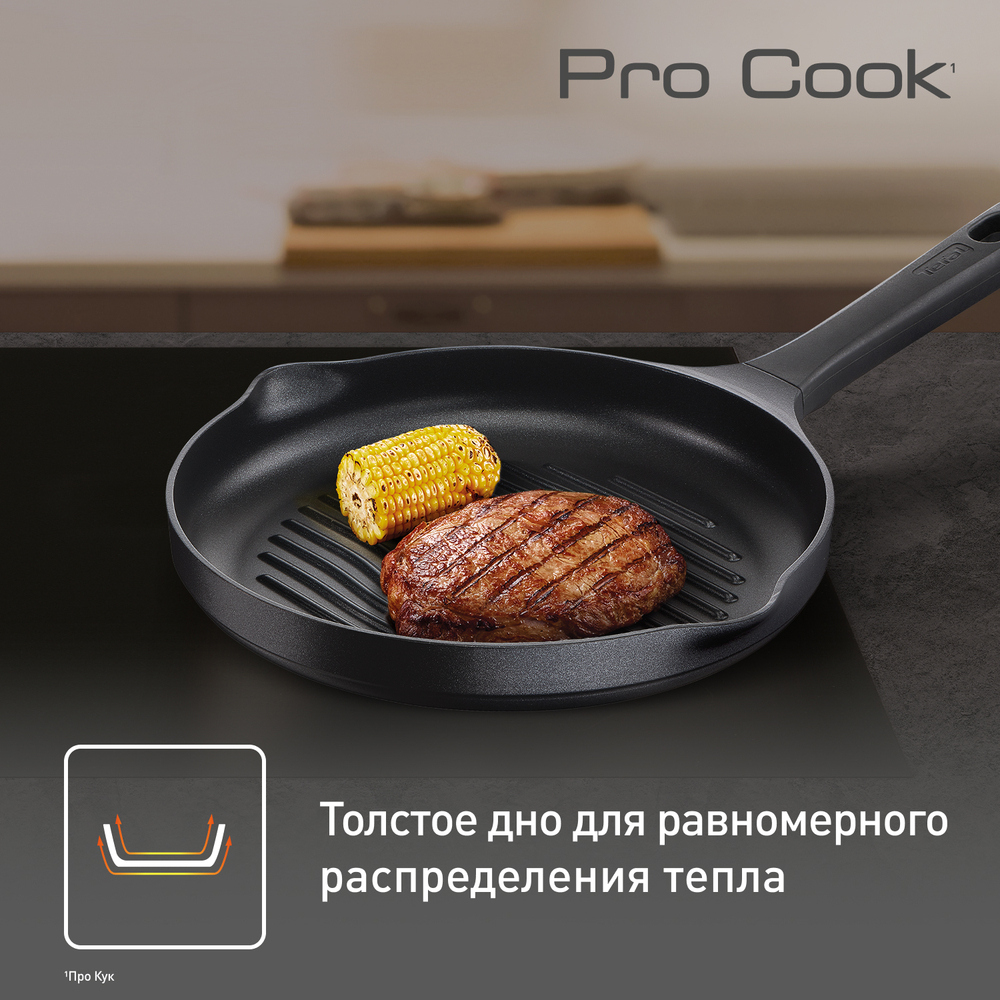 Сковорода-гриль круглая Tefal Pro Cook 26 см G6054075