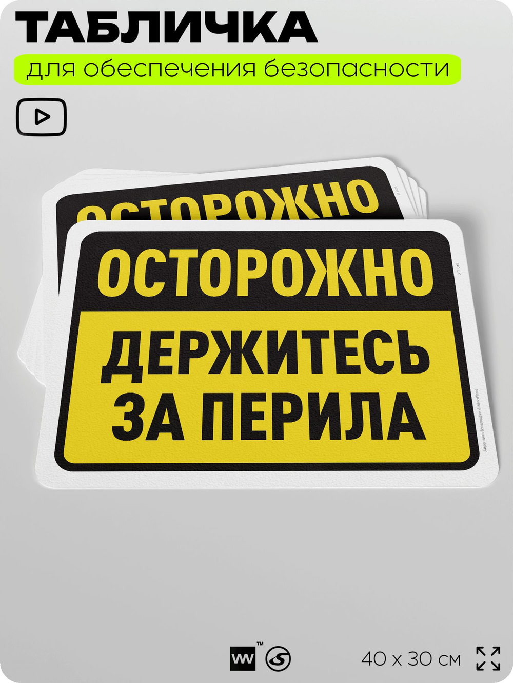 Табличка для обеспечения безопасности "Осторожно, держитесь за перила", для офиса, по охране труда для предприятия, организаций, 40х30 см, Silver Plane x Айдентика Технолоджи