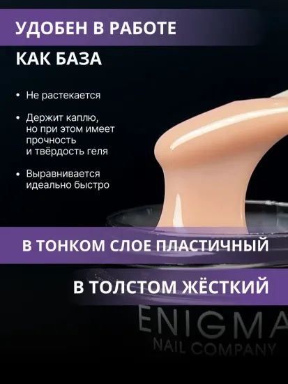 Жидкий бескислотный гель Enigmanic SMART gel 12 50 мл.