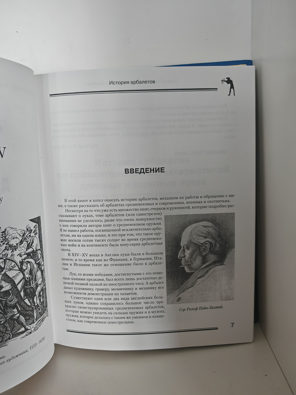 Луки и арбалеты