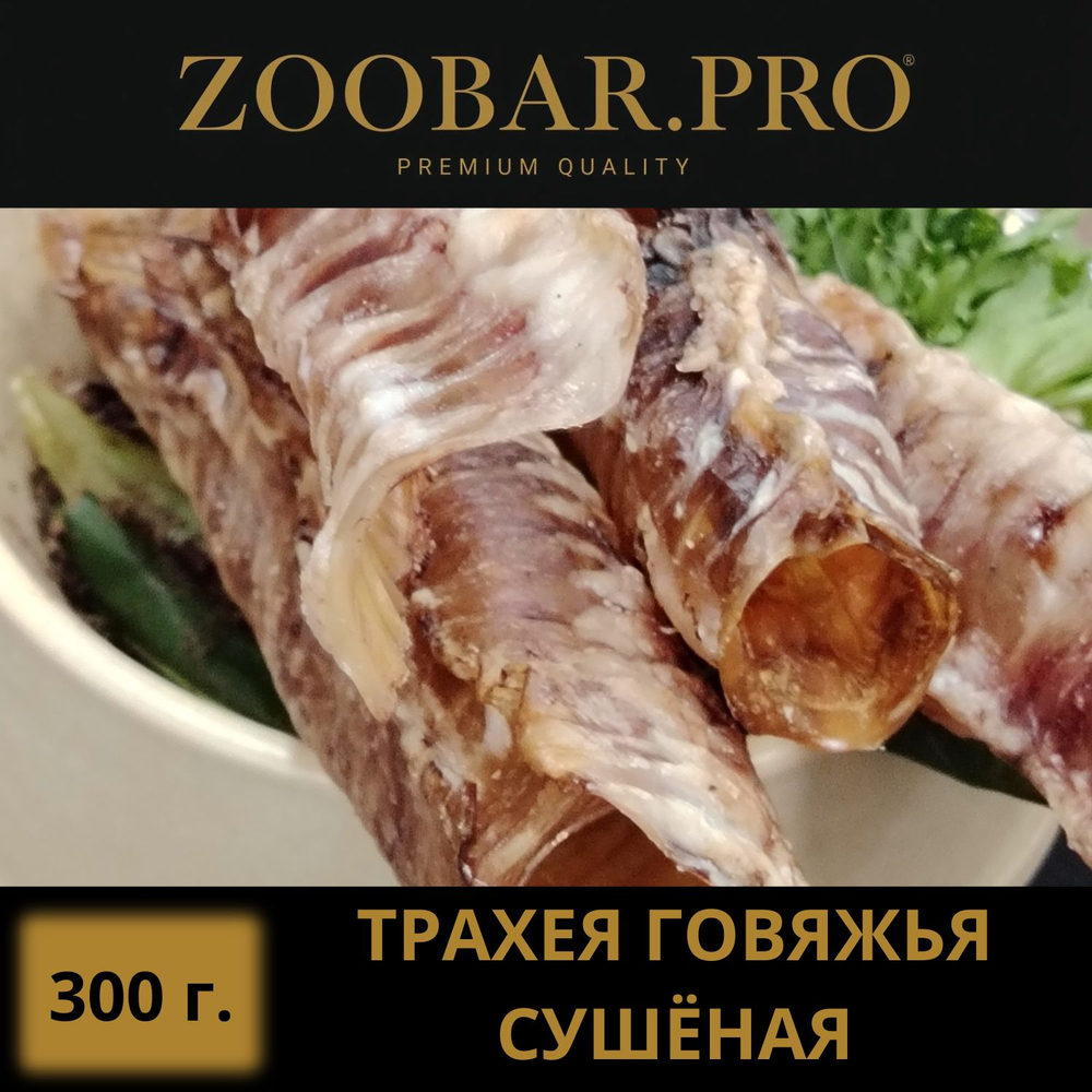 ТРАХЕЯ говяжья