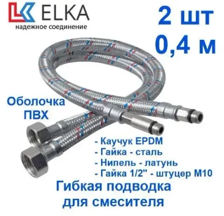 ELKA  Гибкая  подводка к смесителю пара Сталь ""40 см