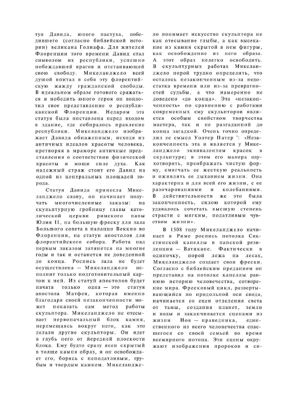 Встреча с Микеланджело | Б. Нардини