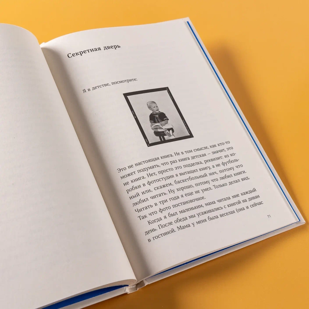 Секретная дверь