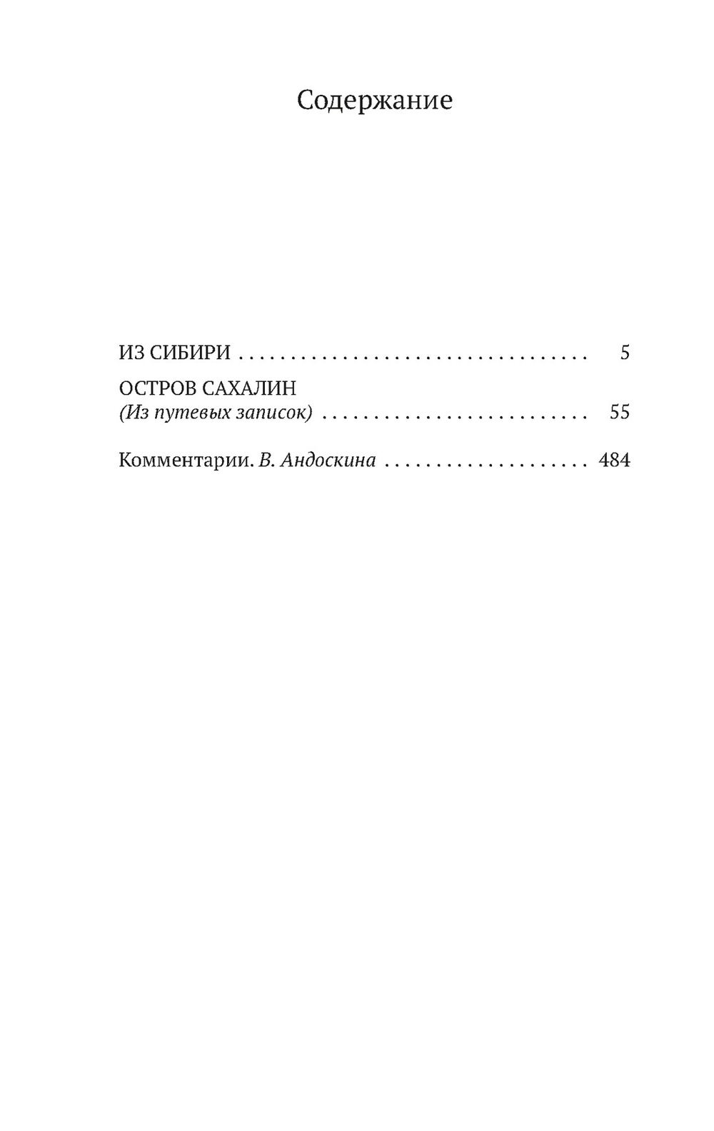 Остров Сахалин