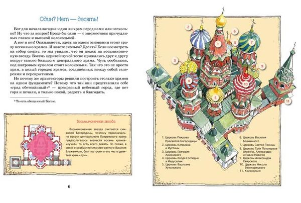 Тайны собора Василия Блаженного