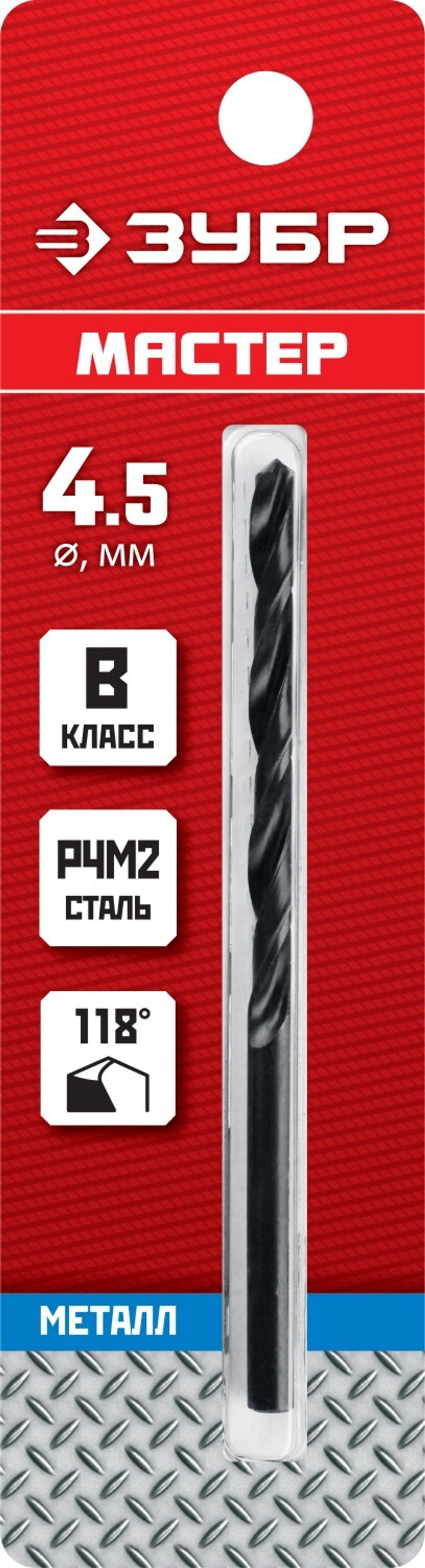 ЗУБР 4.5 х 80 мм, сталь Р4М2, класс В, сверло по металлу (29605-4.5)
