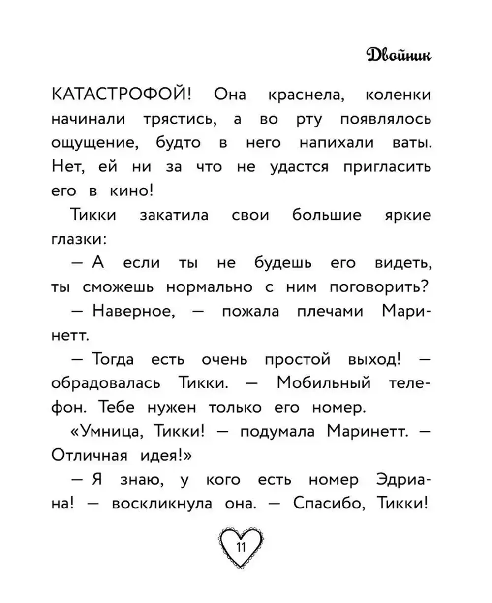 Книга Леди Баг и Супер-Кот. Лучшие приключения Чудесных