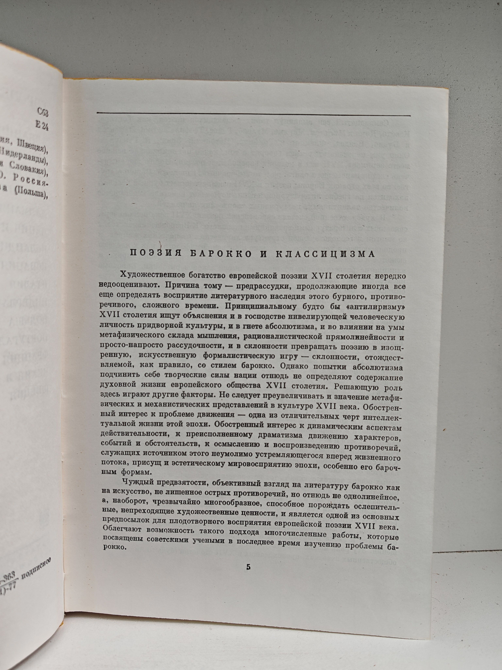 Европейская поэзия XVII века