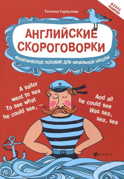 Английские скороговорки для развития произношения И