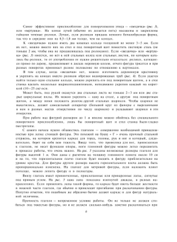 Лепка фигуры | В.Н. Соколов