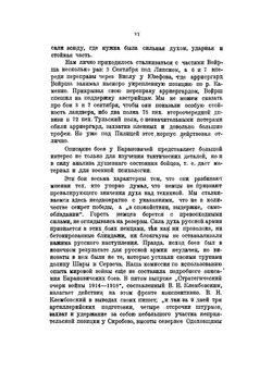 Мировая война в отдельных операциях. Барановичи. 1916 г | Фогель В.