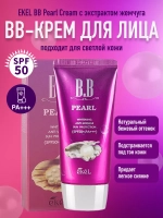 Тональный BB-крем для лица с экстрактом жемчуга, 50 мл