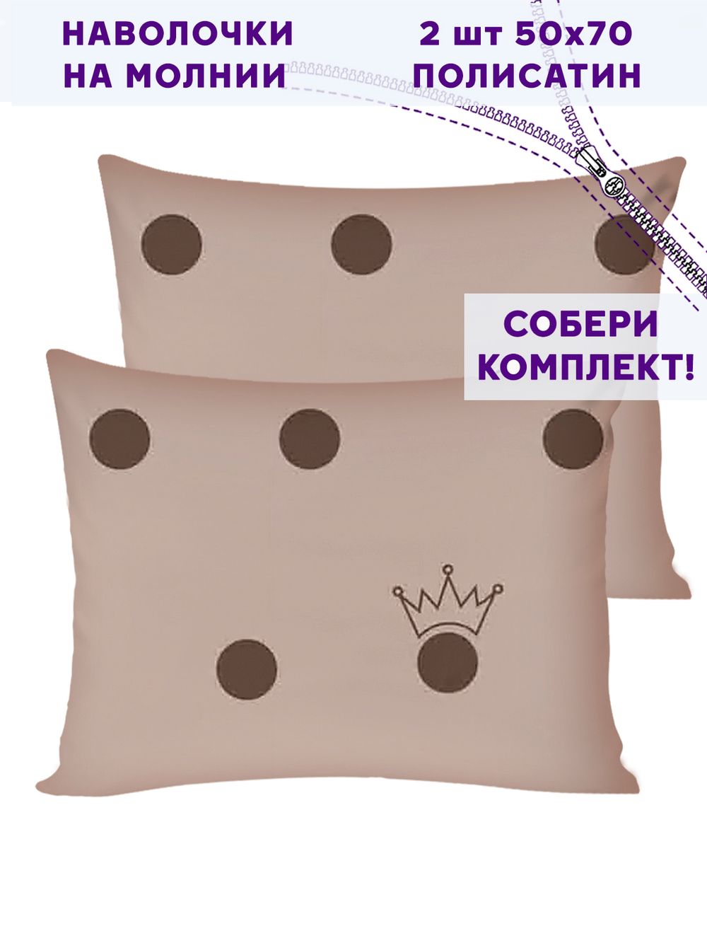 Комплект наволочек 2шт Simple House "Патриция" 50х70 см