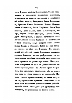 Описание второй войны императора Александра с Наполеоном в 1806 и 1807 годах | А. И. Михайловский-Данилевский
