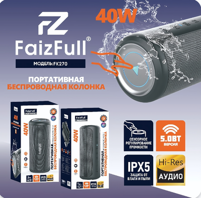 Портативная колонка FaizFull FK270, 40W, BT5.0, 5000mAh, IPX5 Black