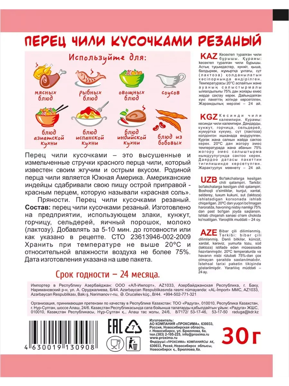 Перец чили кусочками резаный 30 г - 3 штуки
