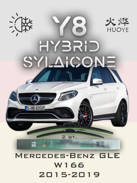 Щетки стеклоочистителя HUOYE Y8 650/600 мм на MercedesBenz GLE | Push button