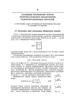Теория и техника обработки радиолокационной информации на фоне помех | Я.Д. Ширман