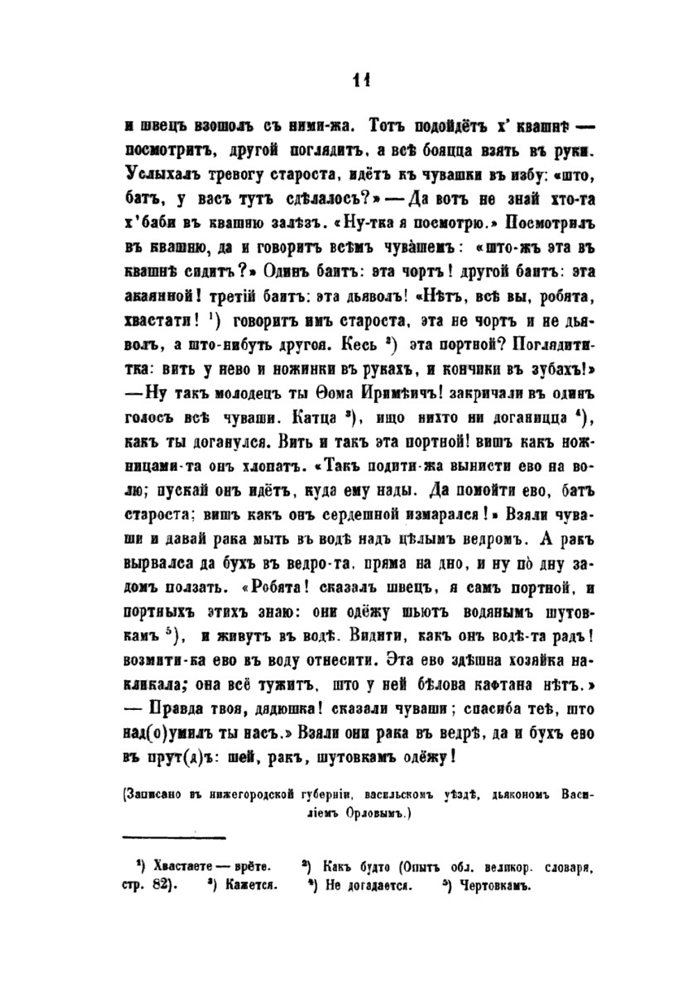 Народные русские сказки. Выпуск 5-7 | А.Н. Афанасьев