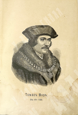 Томас Мор Утопия. Серия утопических романов, Пг., Совет Р-К Деп.1918г.,