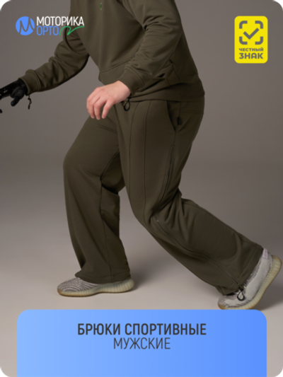 Брюки спортивные мужские ТН, хаки