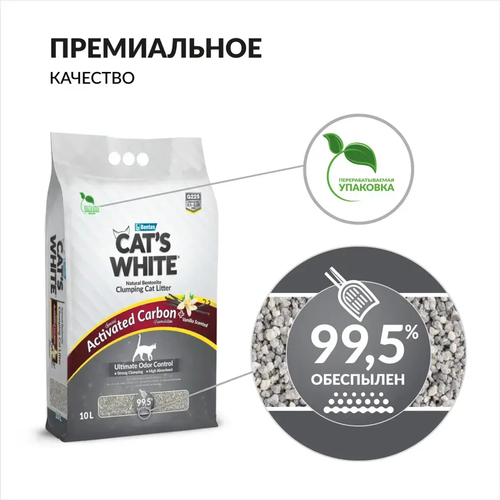 Cat's white activated carbon vanilla комкующийся наполнитель с активированным углем и ароматом ванили для кошачьего туалета - 10 л (8,5 кг)