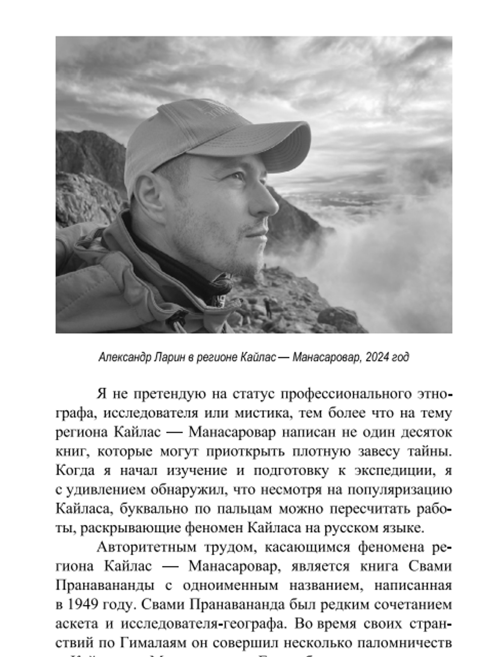 Кайлас — Манасаровар. Свами Пранавананда