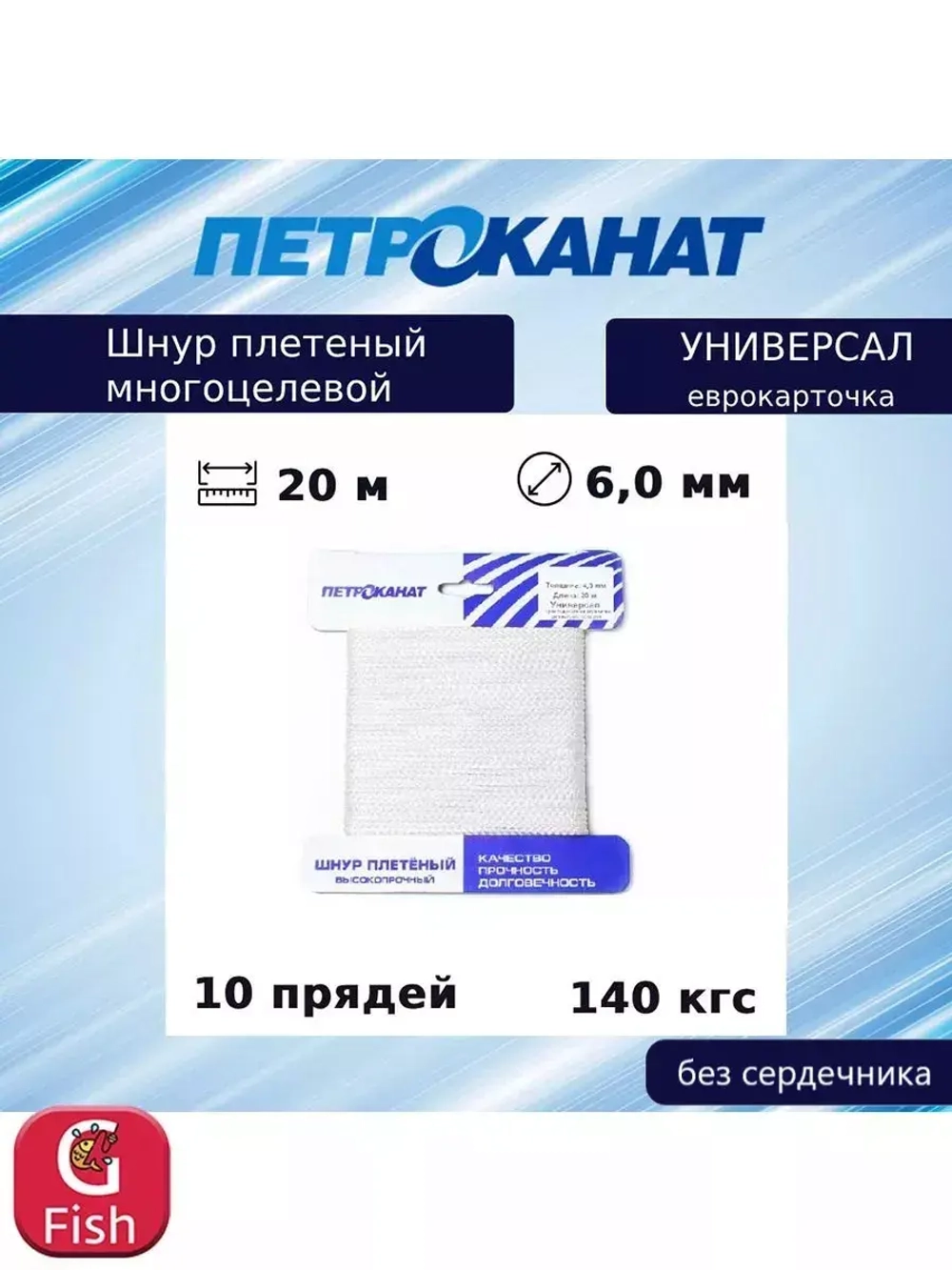 Веревка хозяйственная УНИВЕРСАЛ 2,0 мм (20 м) еврокарточка