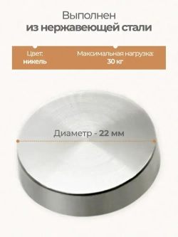 Декоративный колпачок-заглушка для саморезов, комплект 4 шт, цвет никель, D22 mm