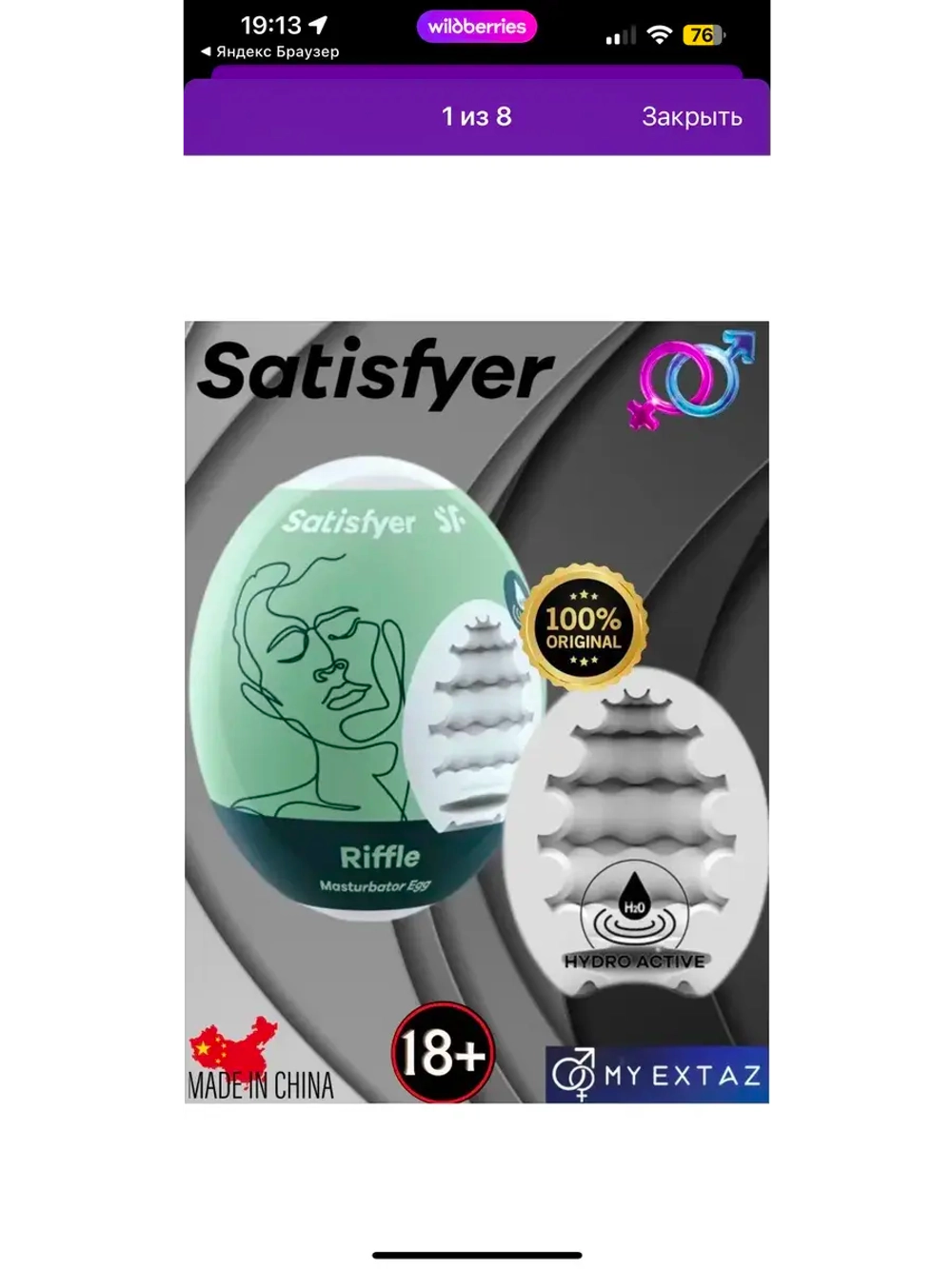 Мастурбатор-яйцо Satisfyer Riffle Mini Masturbator