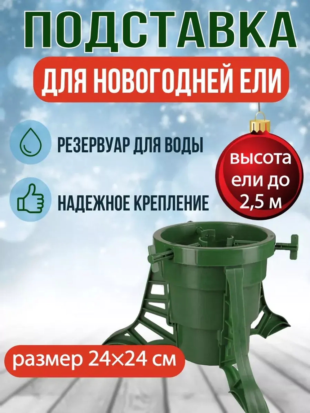 Подставка под новогоднюю ель