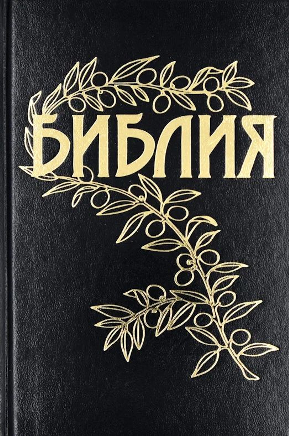 Библия
