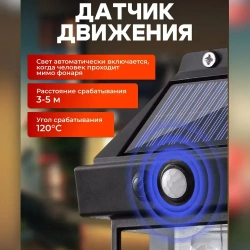 Светильник уличный настенный на солнечной батарее с датчиком движения, для дачи дома